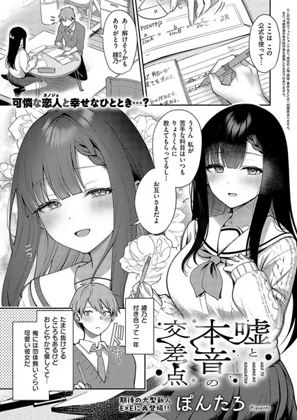 『嘘と本音の交差点』(ぽんたろ)