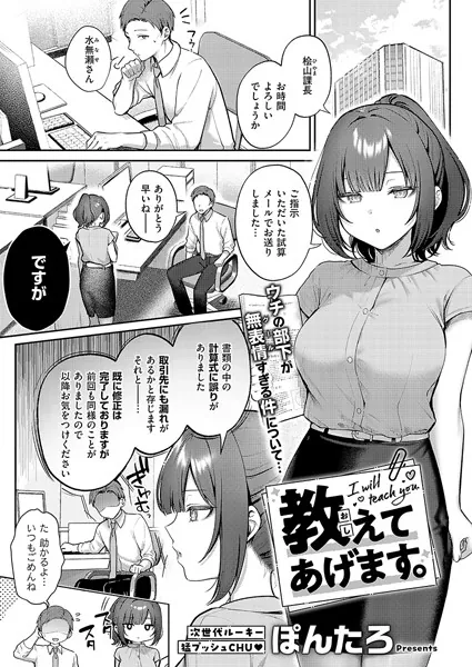 『教えてあげます。』（ぽんたろ）