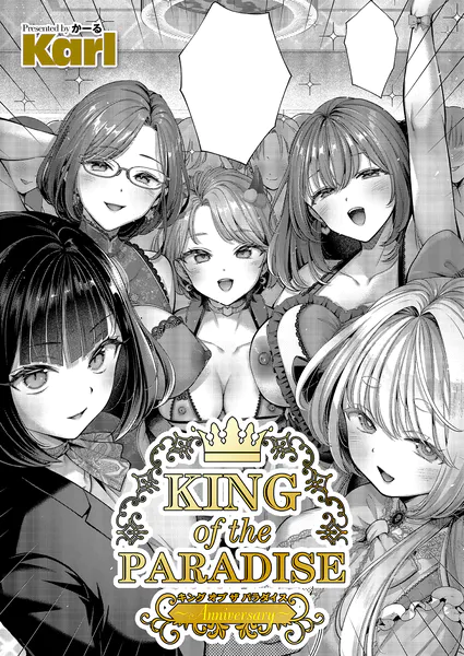 『KING of the PARADISE 〜Anniversary〜』（Karl）