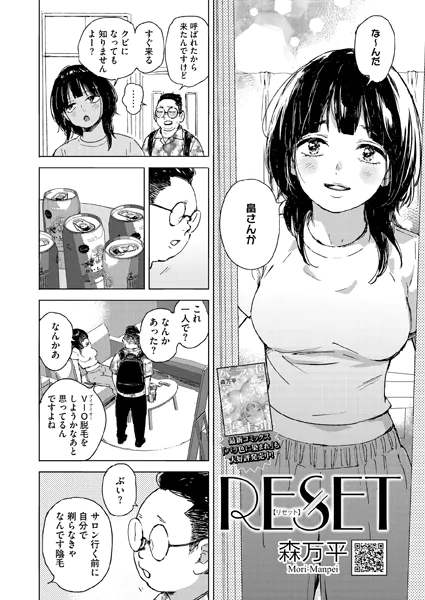 『RESET』（森万平）