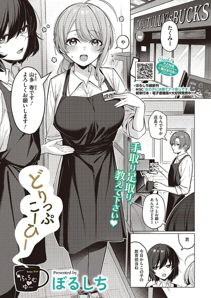 『どりっぷこーひー→ふろむ ゆー』(ぼるしち)