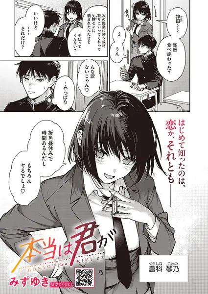 『本当は君が』(みずゆき)