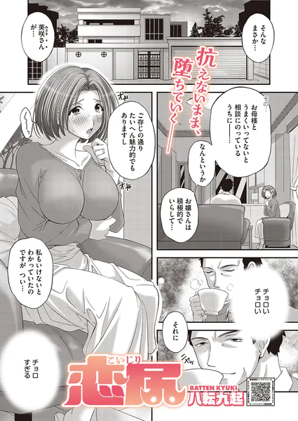 『恋尻』(八転九起)