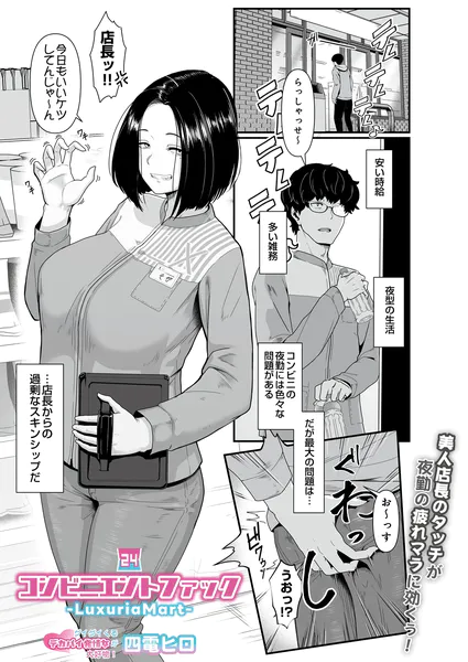 『コンビニエントファック』（四電ヒロ）