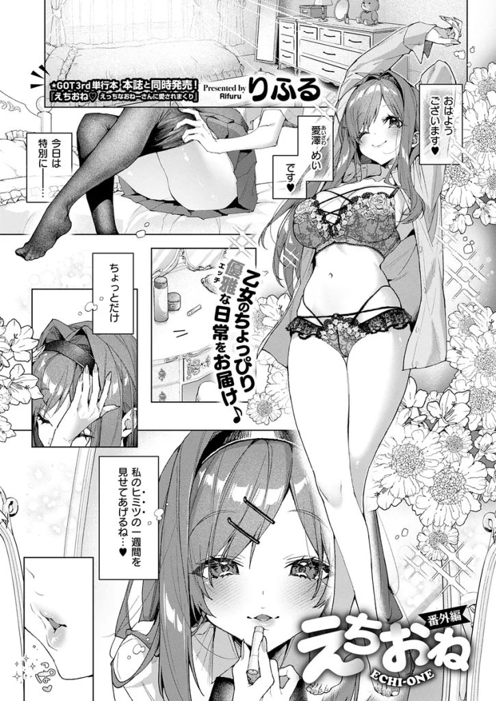 『えちおね 番外編』(りふる)