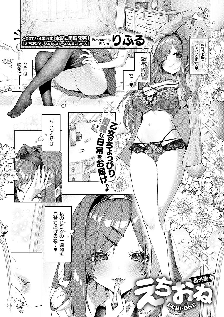 『えちおね 番外編』（りふる）