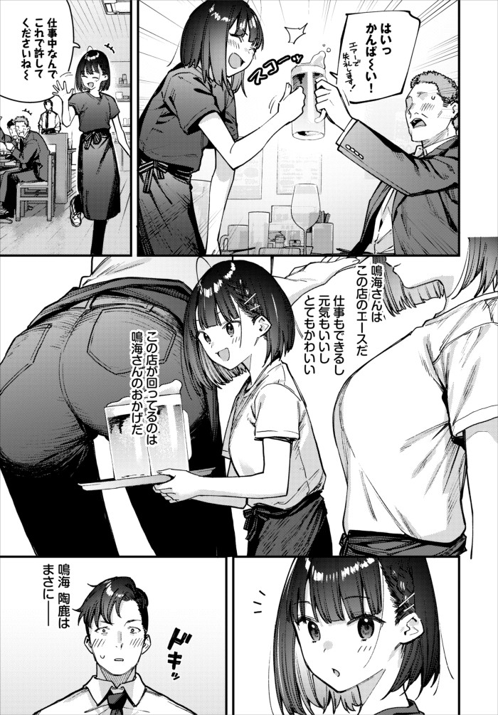『キミは俺の本指名（推し）！1話』（東山エイト）