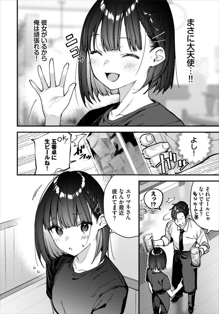 『キミは俺の本指名（推し）！1話』（東山エイト）