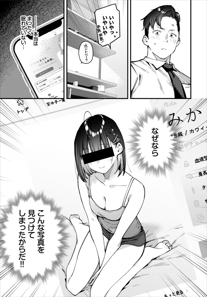 『キミは俺の本指名（推し）！1話』（東山エイト）