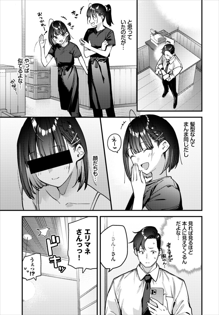 『キミは俺の本指名（推し）！1話』（東山エイト）