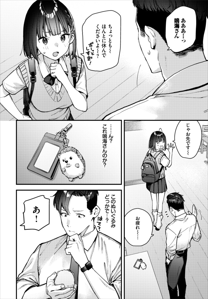 『キミは俺の本指名（推し）！1話』（東山エイト）