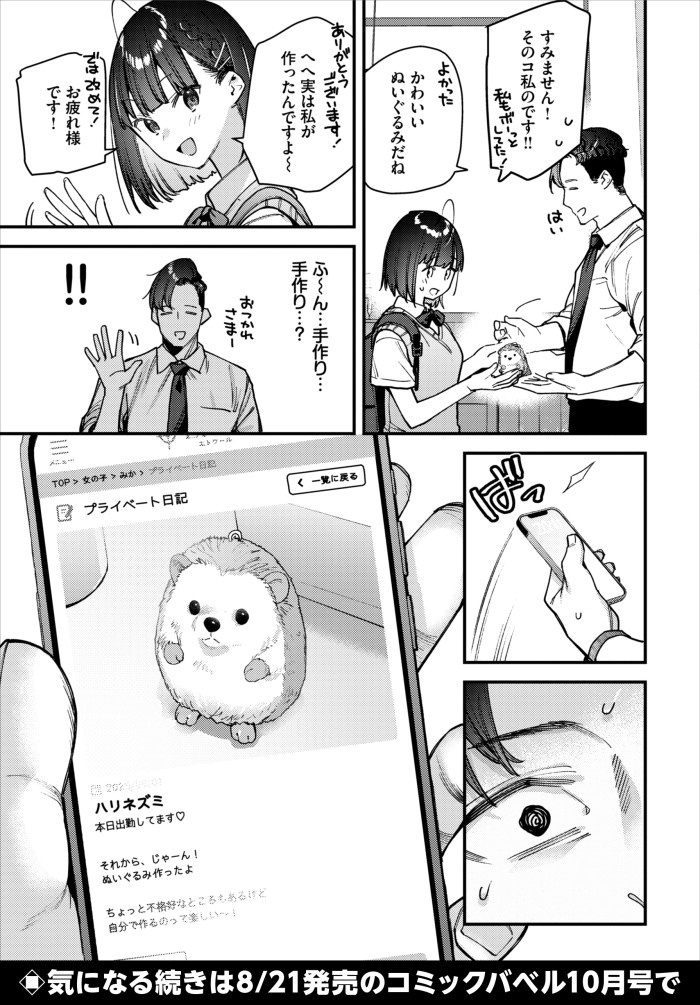 『キミは俺の本指名（推し）！1話』（東山エイト）