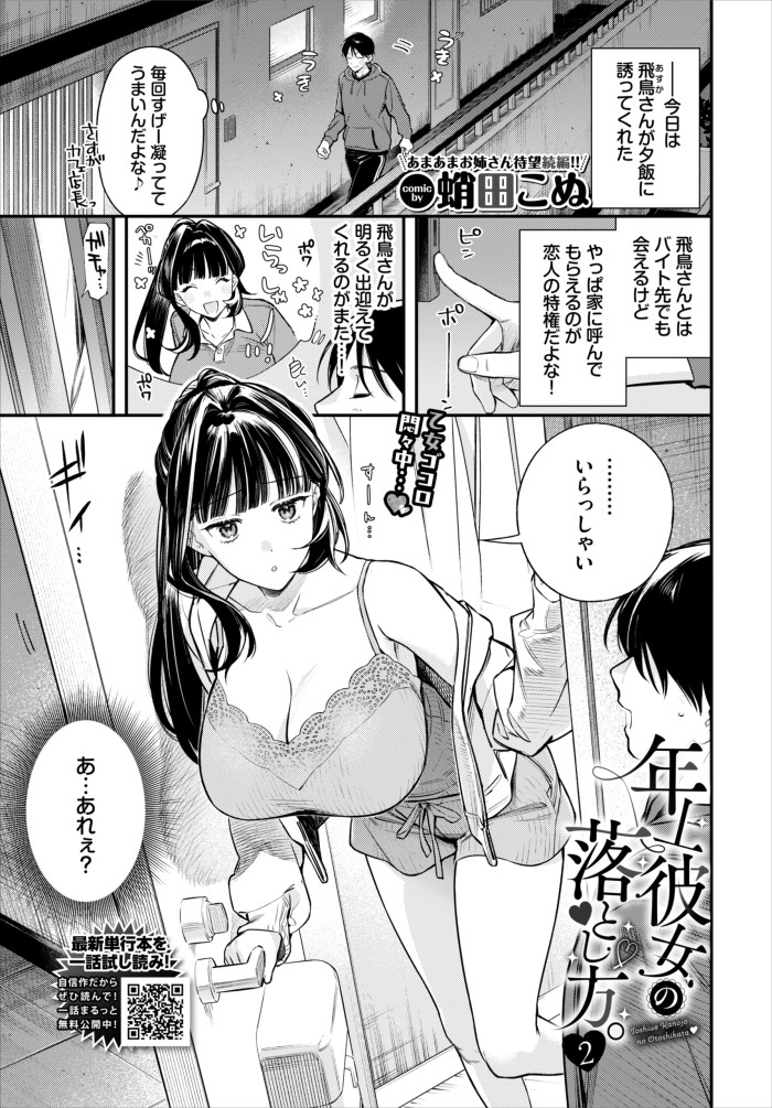 『年上彼女の落とし方。2』(蛸田こぬ)