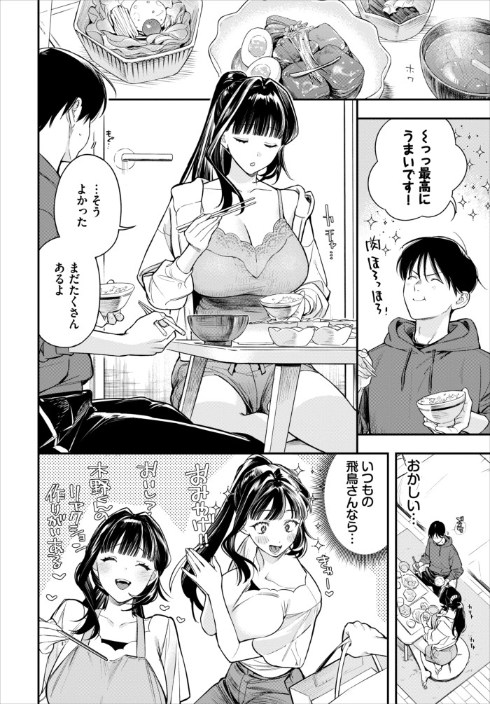 『年上彼女の落とし方。2』(蛸田こぬ)