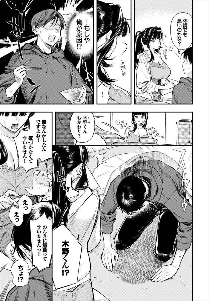 『年上彼女の落とし方。2』(蛸田こぬ)