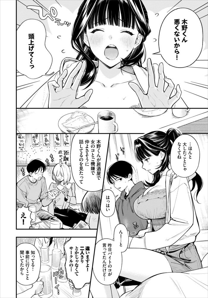 『年上彼女の落とし方。2』(蛸田こぬ)