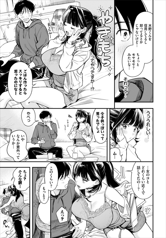 『年上彼女の落とし方。2』(蛸田こぬ)