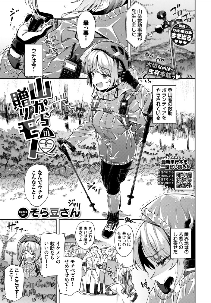 『山からの贈りモノ♥』(そら豆さん)