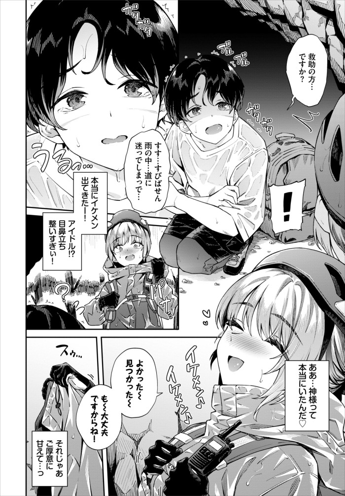 『山からの贈りモノ♥』(そら豆さん)
