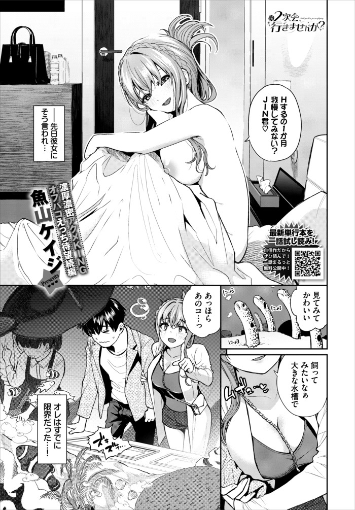 『続・二次会行きませんか？』（魚山ケイジ）