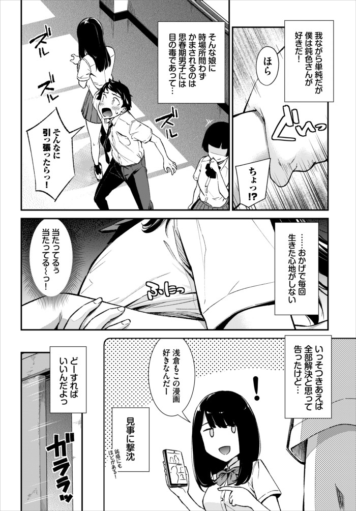『鈍感カノジョ』(羽原ヒロ)
