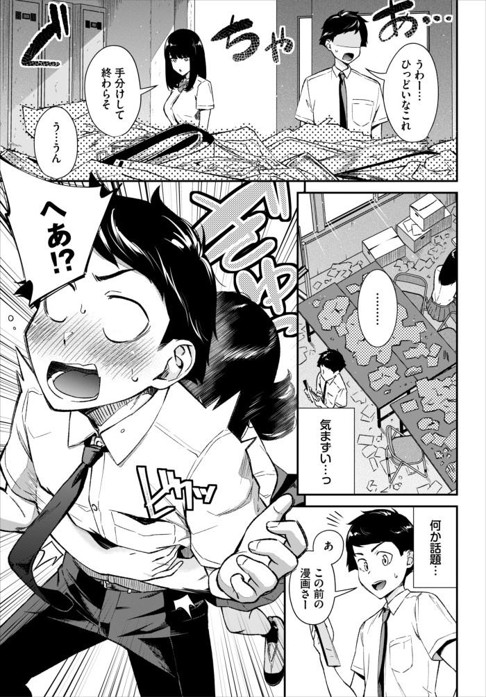 『鈍感カノジョ』(羽原ヒロ)