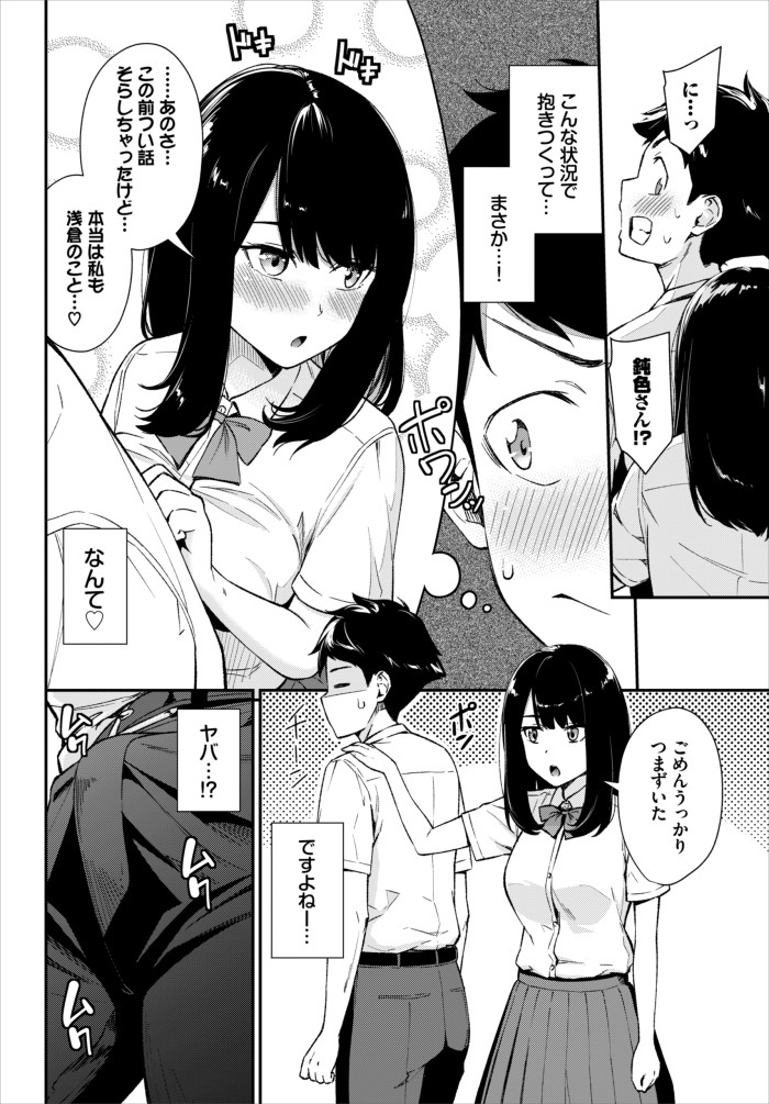 『鈍感カノジョ』(羽原ヒロ)