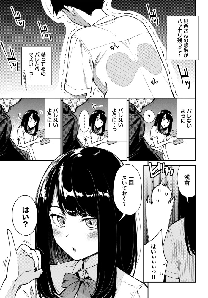 『鈍感カノジョ』(羽原ヒロ)