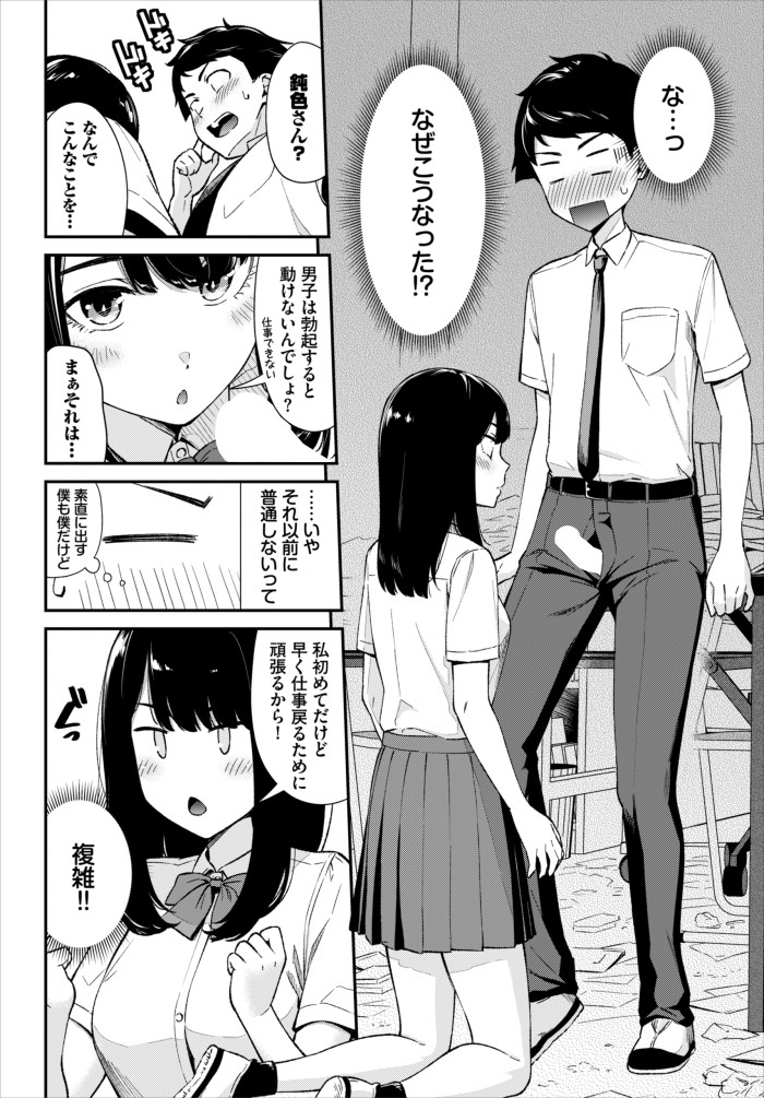 『鈍感カノジョ』(羽原ヒロ)
