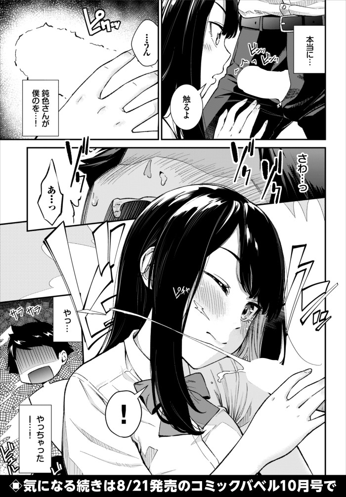 『鈍感カノジョ』(羽原ヒロ)