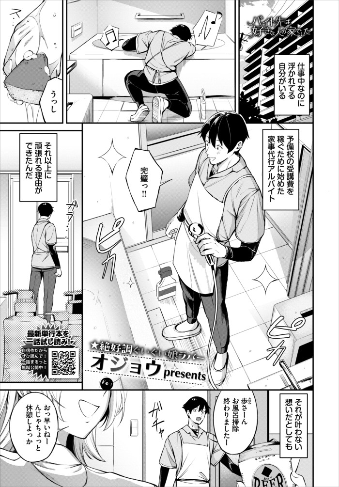 『バイト先は、好きな人の家でした』(オジョウ)