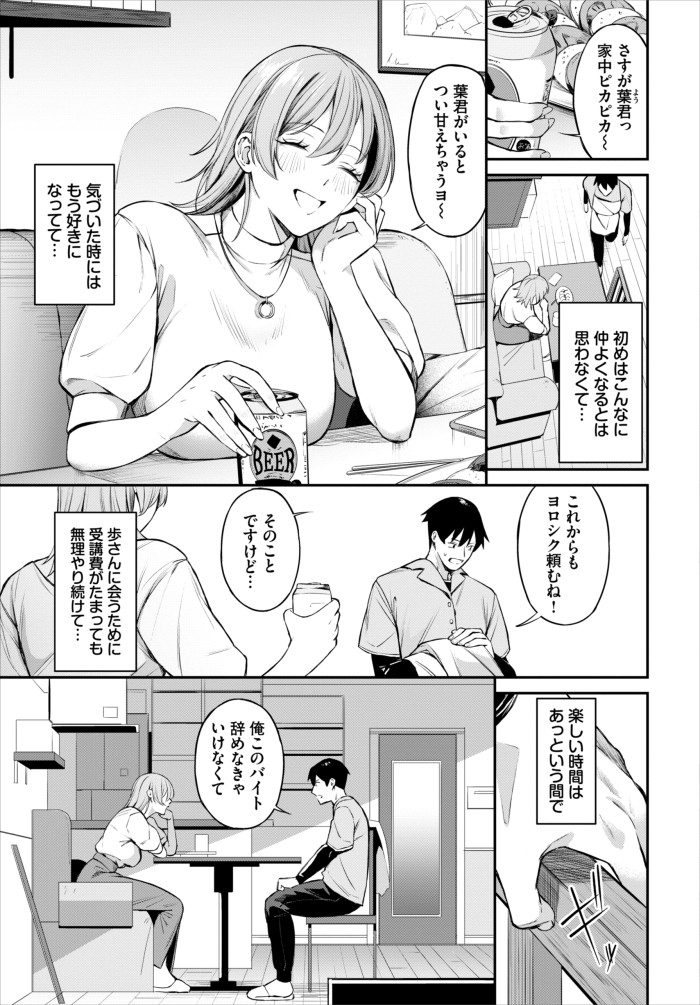 『バイト先は、好きな人の家でした』(オジョウ)