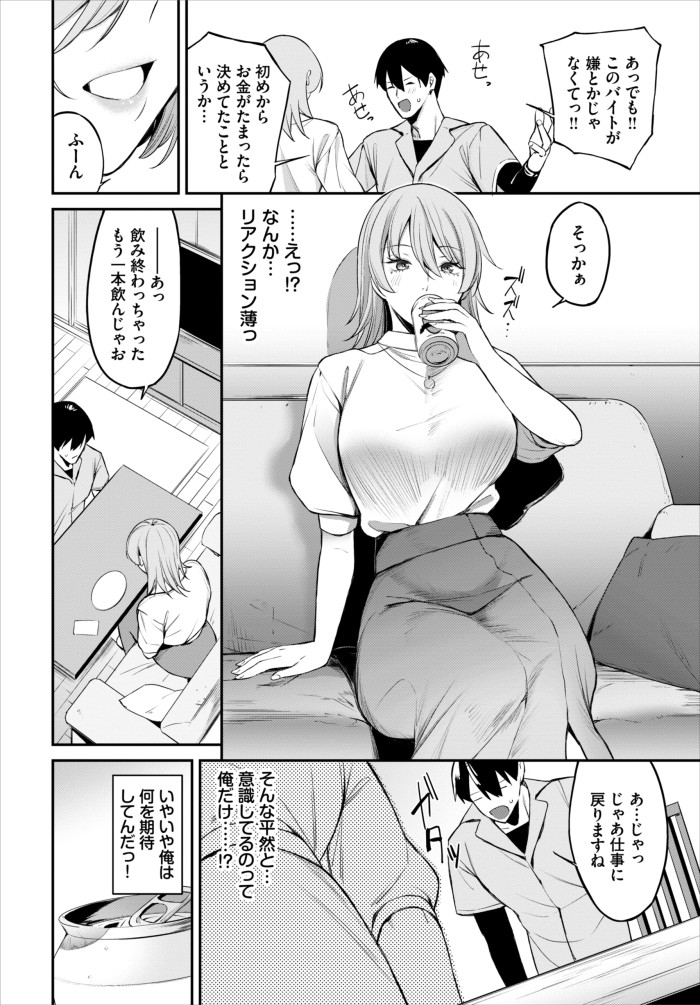 『バイト先は、好きな人の家でした』(オジョウ)