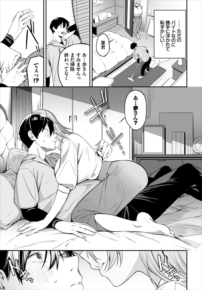 『バイト先は、好きな人の家でした』(オジョウ)