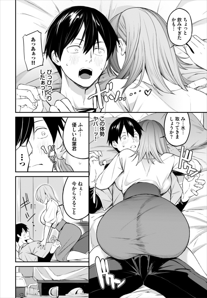 『バイト先は、好きな人の家でした』(オジョウ)