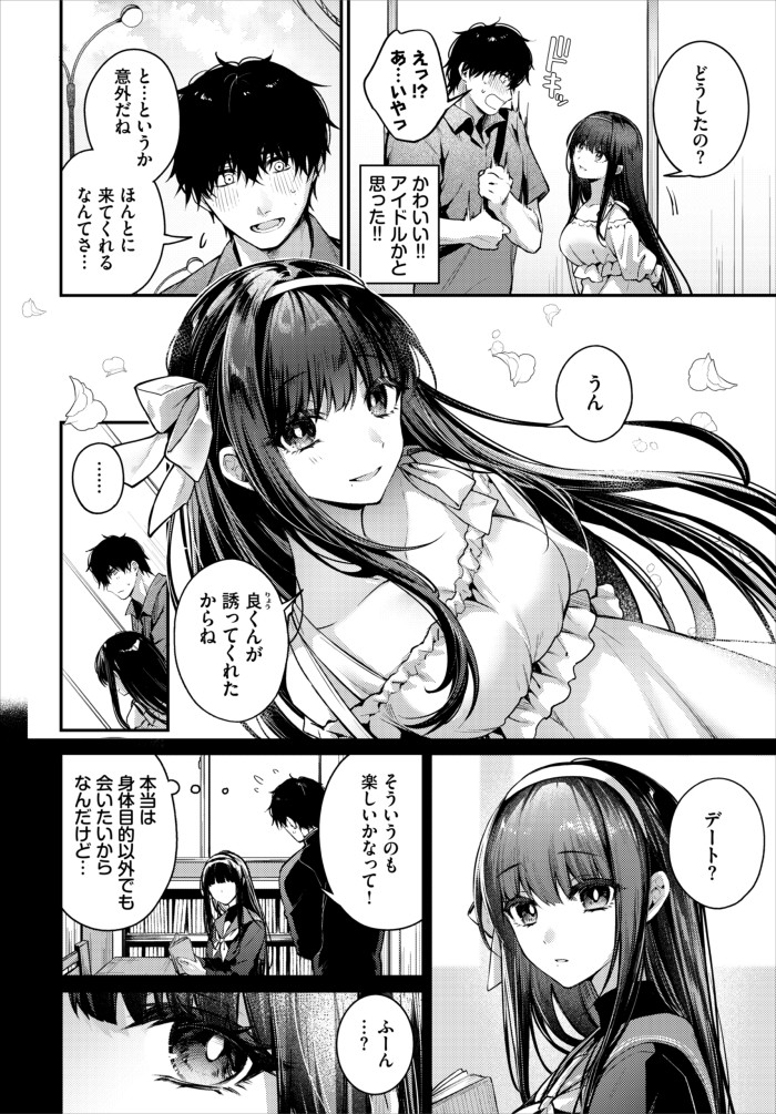 『高嶺の花には解らない』(あまつじ)