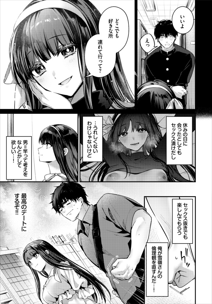 『高嶺の花には解らない』(あまつじ)