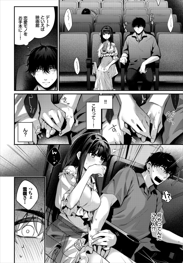 『高嶺の花には解らない』(あまつじ)