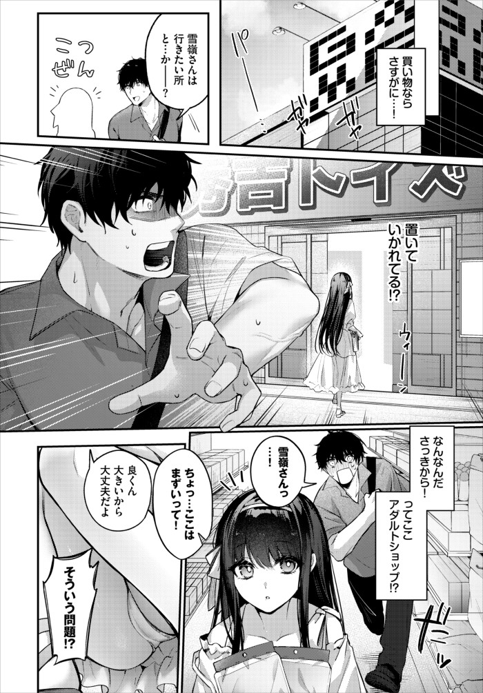 『高嶺の花には解らない』(あまつじ)