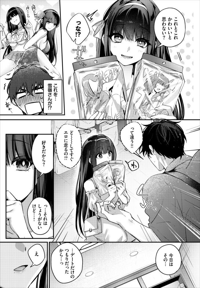 『高嶺の花には解らない』(あまつじ)