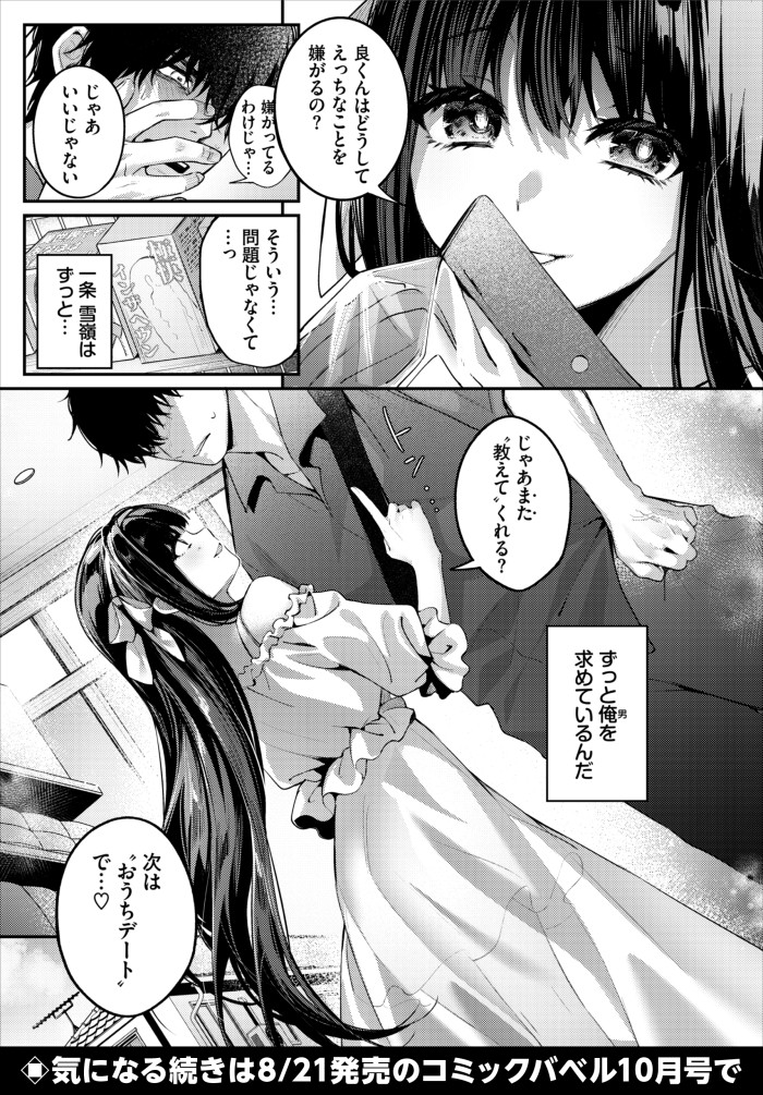 『高嶺の花には解らない』(あまつじ)