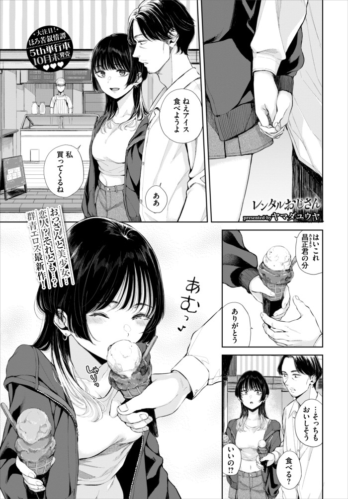 『レンタルおじさん』（ヤマダユウヤ）