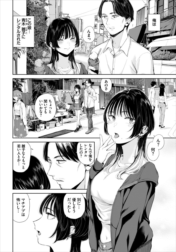 『レンタルおじさん』（ヤマダユウヤ）