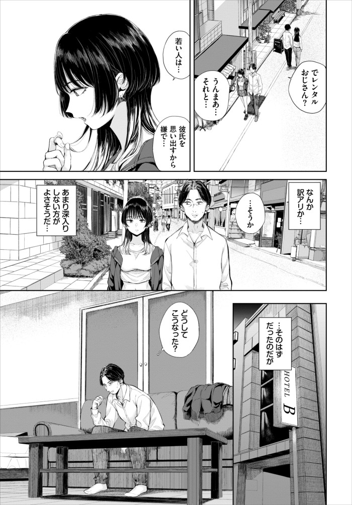 『レンタルおじさん』（ヤマダユウヤ）