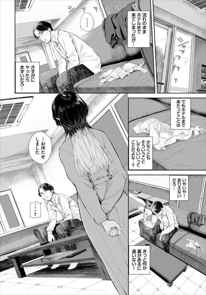 『レンタルおじさん』（ヤマダユウヤ）