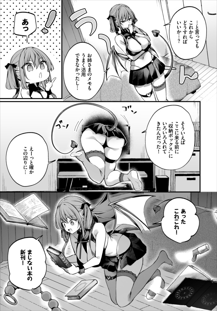 『サキュバスちゃんと巨根くん 第3話』（まれお）