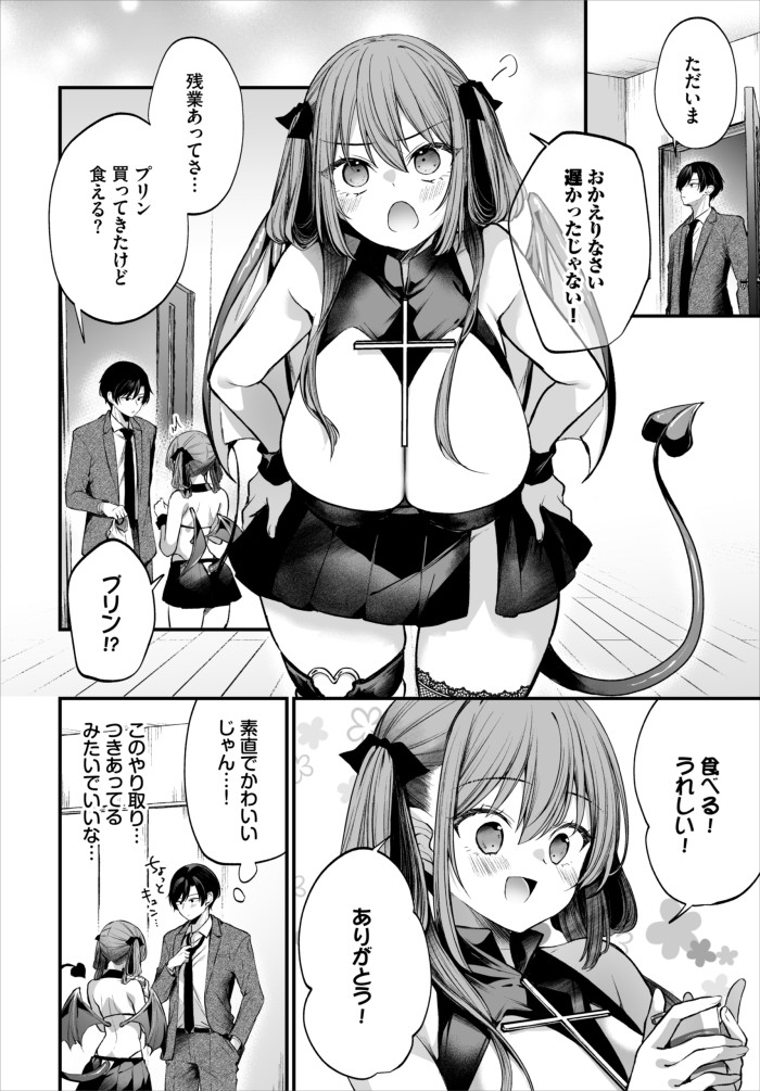 『サキュバスちゃんと巨根くん 第3話』（まれお）