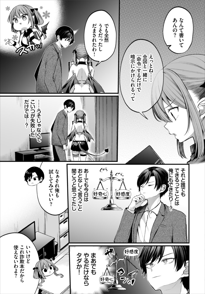 『サキュバスちゃんと巨根くん 第3話』（まれお）