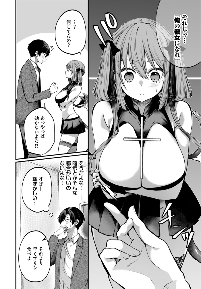 『サキュバスちゃんと巨根くん 第3話』（まれお）
