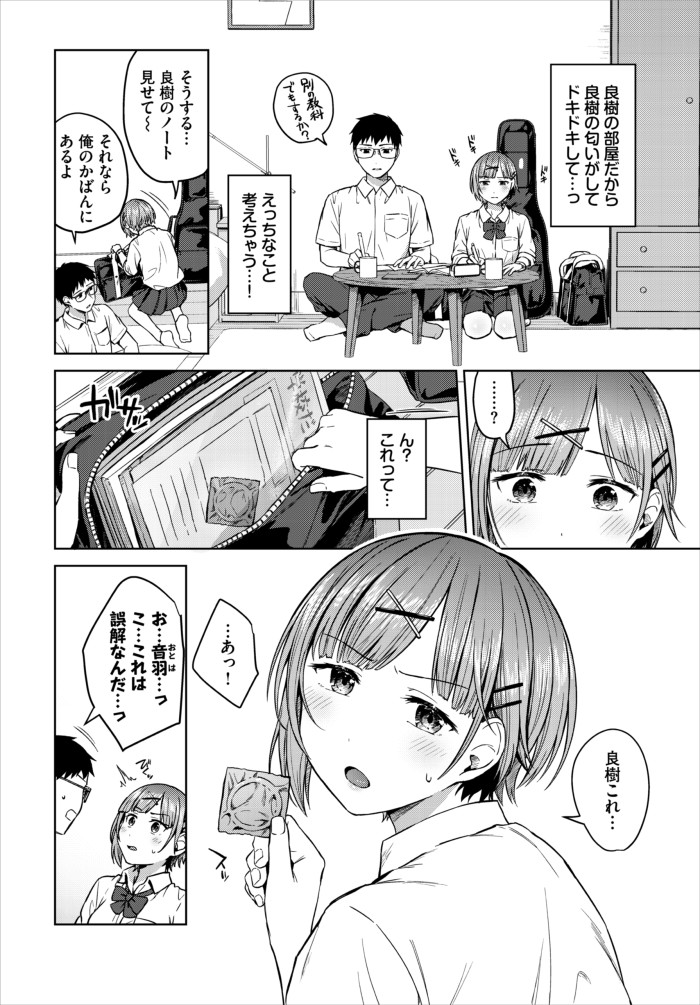 『正反対なキミが好き♡』(コットン)